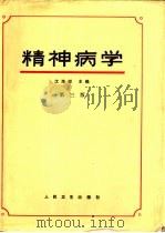 精神病学（1980 PDF版）