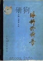眼科诊断学（1985 PDF版）