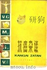 抗癌杂谈（1982 PDF版）