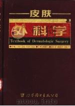 皮肤外科学（1999 PDF版）