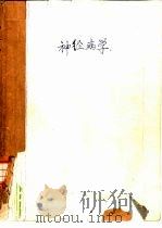 神经病学  第2版（1984 PDF版）
