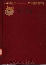皮肤组织病理学（1993 PDF版）