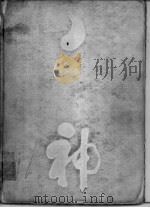 神经系统MR诊断图谱（1993 PDF版）