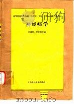 神经病学（1991 PDF版）