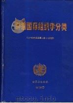 肿瘤国际组织学分类（1989 PDF版）