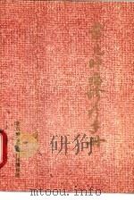 常见肿瘤诊疗手册（1987 PDF版）