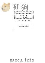 《蒙古游牧记》古今地名对照表（1984 PDF版）