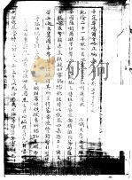 平定准噶尔方略正编  6卷  30-36（ PDF版）