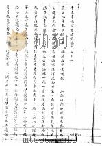 平定准噶尔方略前编  4卷  21-28（ PDF版）