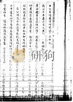 平定准噶尔方略前编  5卷  29-34（ PDF版）