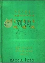 四子王旗地名录（1983 PDF版）