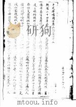 平定准噶尔方略续编  12卷  73-78（ PDF版）