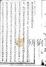 平定准噶尔方略续编 11卷 66-72 PDF电子版封面