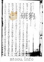 平定准噶尔方略续编  9卷  52-58（ PDF版）