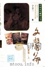 文馨篇  上（1991 PDF版）
