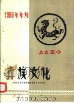 彝族文化（1986 PDF版）