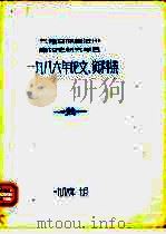 大理白族自治州南诏史研究学会  1986年论文、资料集（1986 PDF版）