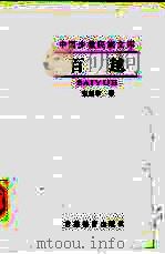 中国少数民族文库  百越（1991 PDF版）