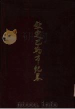 钦定巴勒布纪略（1992 PDF版）