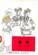 彝族（1993 PDF版）