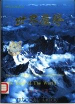 世界屋脊（1989 PDF版）