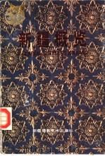 新疆概览（1988 PDF版）