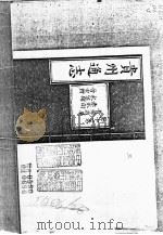贵州通志  11卷-14卷（ PDF版）