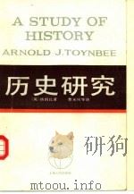 历史研究  上（1959 PDF版）