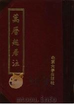 万历起居注  7（1988 PDF版）