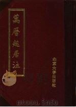 万历起居注  6（1988 PDF版）