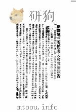 新疆第三次代表大会政治报告（ PDF版）