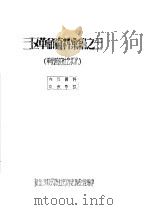 三区革命资料汇编之三（ PDF版）