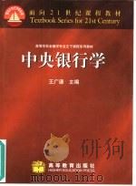 中央银行学（1999 PDF版）
