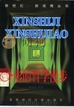 分形的哲学漫步（1999 PDF版）