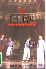 中国话剧（1999 PDF版）