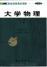 大学物理  上（1989 PDF版）