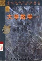 大学数学  1（1999 PDF版）