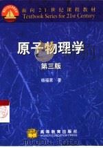 原子物理学（1985年08月第1版 PDF版）