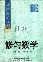 修匀数学（1995 PDF版）