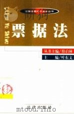 票据法（1999 PDF版）