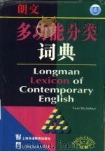 朗文多功能分类词典  英英·英汉双解（1997 PDF版）