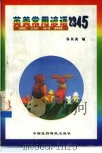 英美常用谚语2345  英汉对照（1998 PDF版）