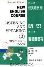 新英语教程听说第2册教师参考书（1995 PDF版）