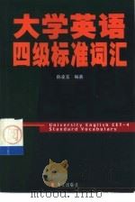 大学英语四级标准词汇（1999 PDF版）