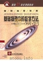 基础物理中的数学方法（1999 PDF版）