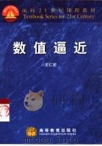 数值逼近（1999 PDF版）