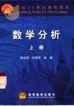 数学分析 上 1999 PDF电子版封面 7040077426 陈纪修等编著