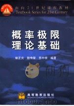 概率极限理论基础（1999 PDF版）