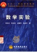 数学实验（1999 PDF版）