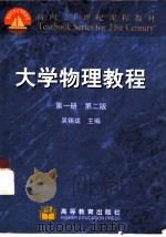 大学物理教程  第1册  第2版（1991 PDF版）